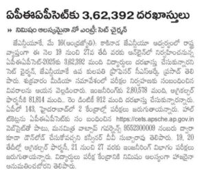 AP EAMCET 2025