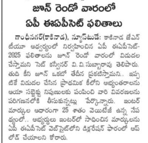 AP EAMCET 2025 Results