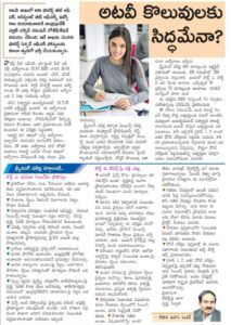 AP Forest Beat Officer రిక్రూట్‌మెంట్ 2025