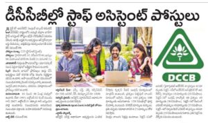 TSCAB Staff Assistant Recruitment 2025