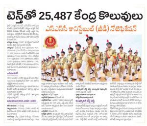 SSC GD Constable 2026